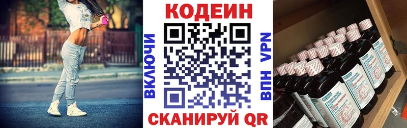 Кодеин Purple Drank  Белово 